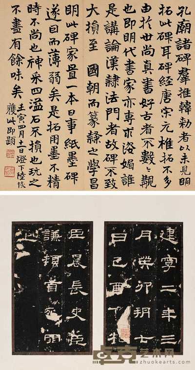明 汉史晨前后碑（二册） 